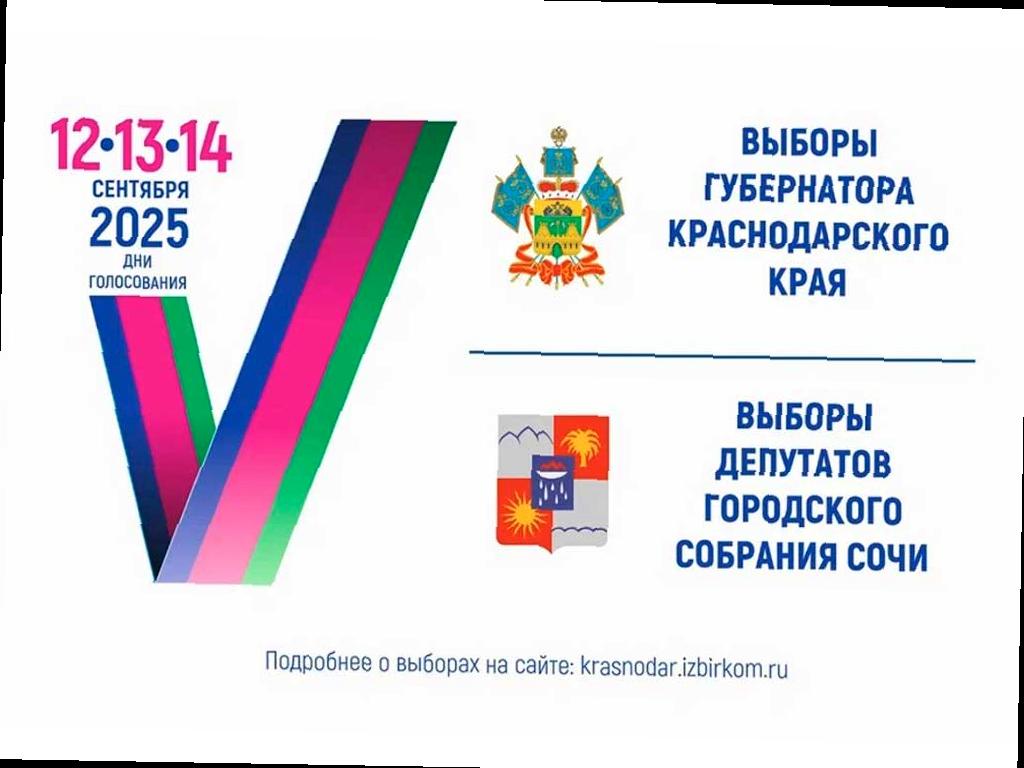 В 2025 году в Сочи можно подать заявление на включение в список избирателей по месту проживания