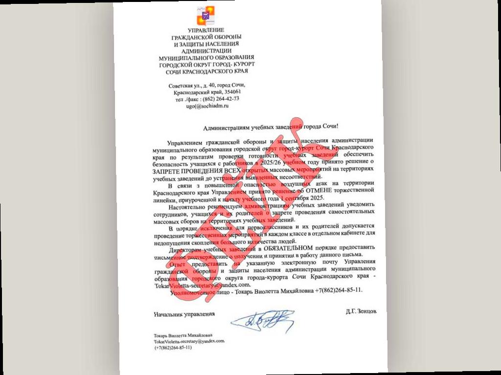 Отмена линеек на 1 сентября в Сочи — неправда