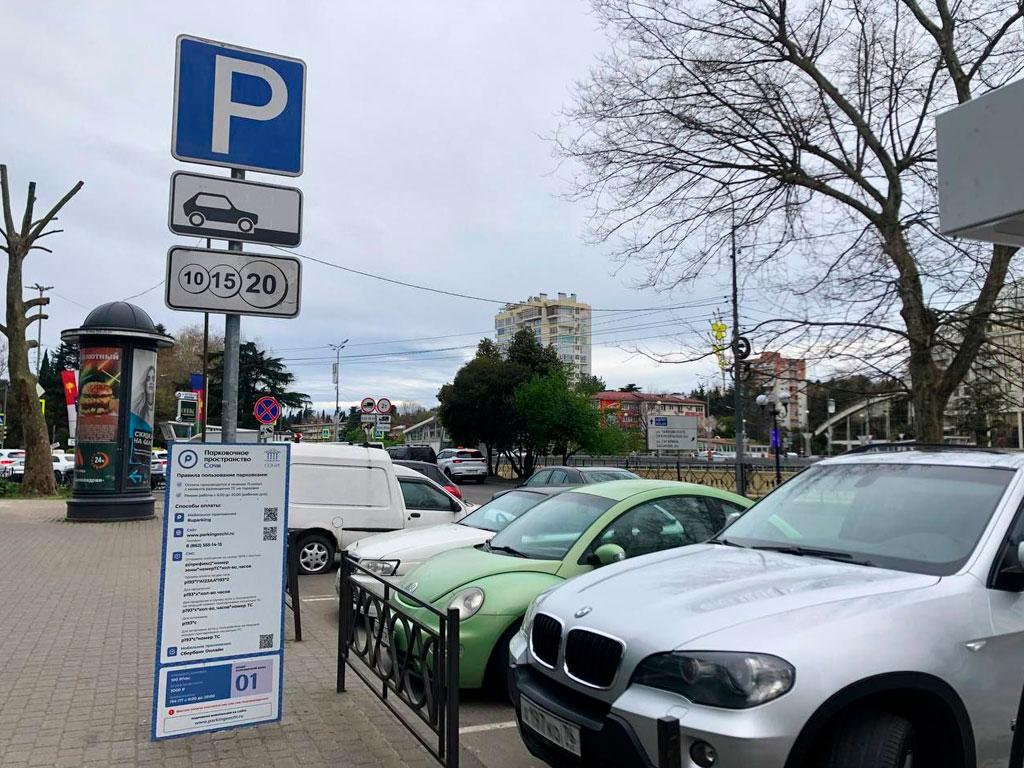 Абонемент на парковки для местных жителей в Сочи станет дешевле