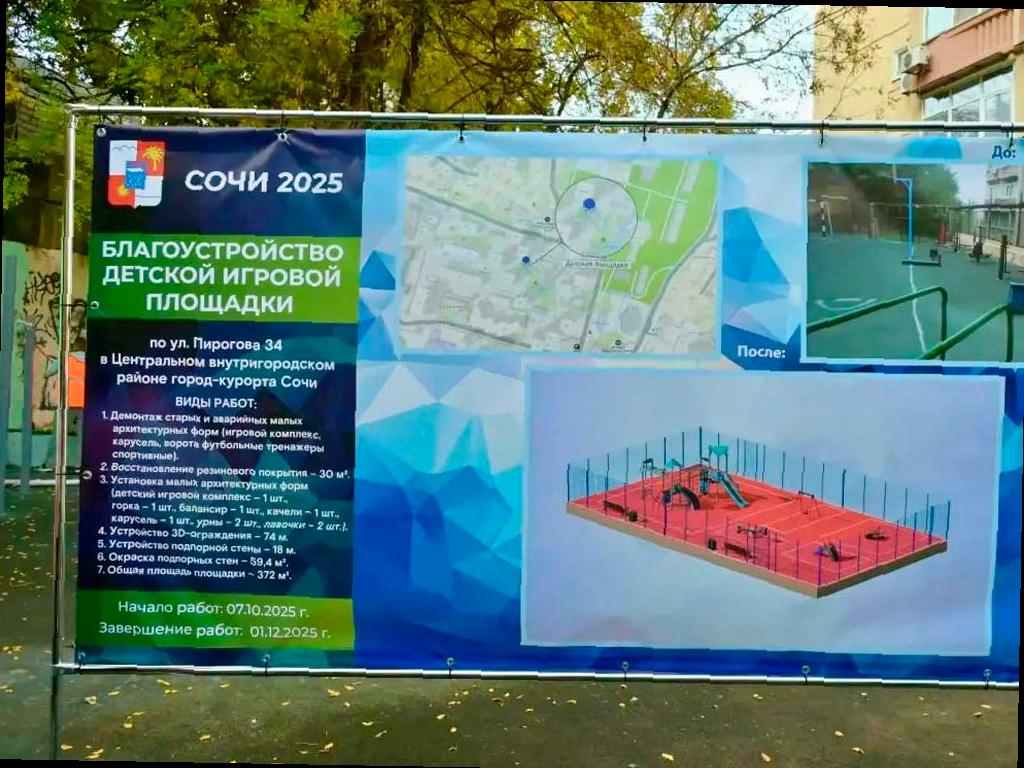 В декабре откроется новая детская площадка на улице Пирогова в центре Сочи. Глава города Андрей Прошунин лично проверил ход ремонтных работ на площадке. Старые элементы уже демонтированы, установлено ограждение, а также благоустроена игровая зона и прилегающая территория.