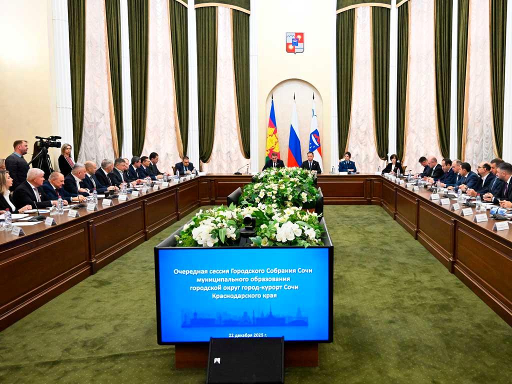 Депутаты Городского Собрания Сочи приняли бюджет на 2026 год