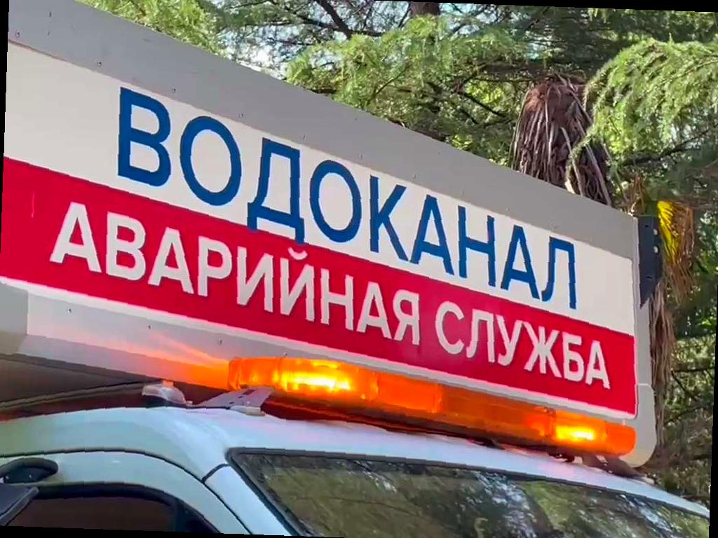 Сочинский Водоканал гарантирует комфорт для жителей: более 35 аварийных работ за праздники
