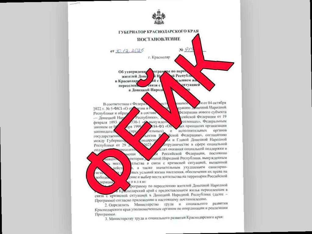 Кубанский оперштаб: сообщение о переселении жителей ДНР — фейк