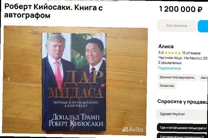 В Сочи за 1,2 млн рублей продают книгу Дональда Трампа и Роберта Кийос