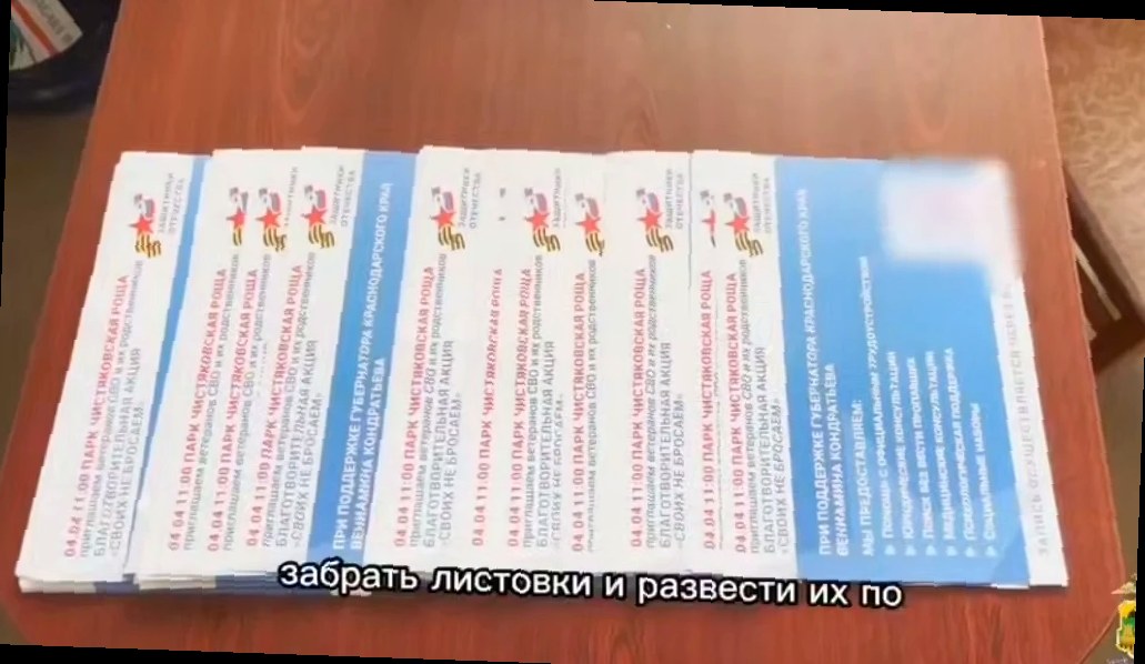 Аферисты маскируются под «Защитников Отечества»: жителей Кубани втягив