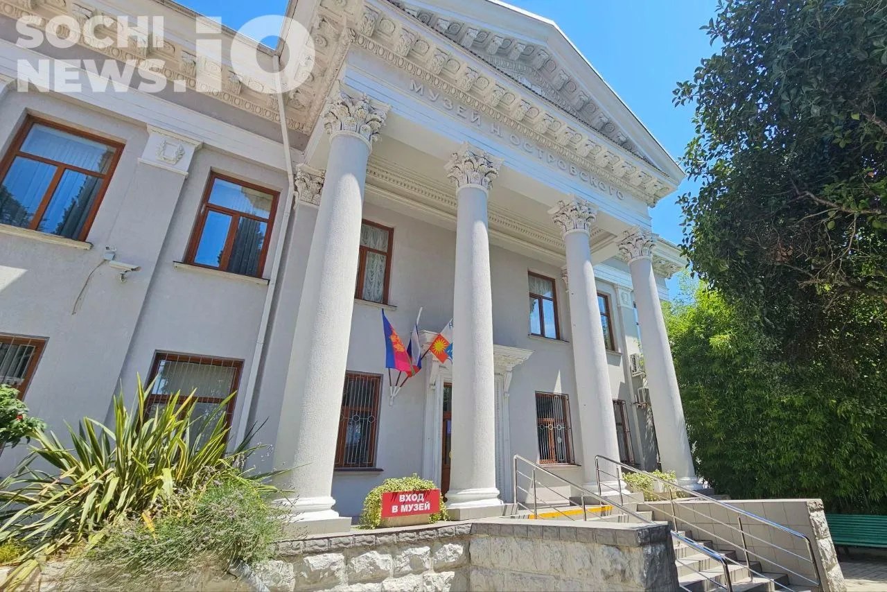 Ремонт Дома-музея Островского в Сочи завершён после 46 лет