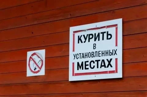 Ужесточение правил курения в Краснодарском крае с 1 июня